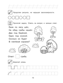 Занимаюсь математикой: для детей 6-7 лет — фото, картинка — 11