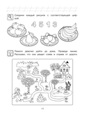 Занимаюсь математикой: для детей 6-7 лет — фото, картинка — 12