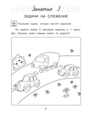 Занимаюсь математикой: для детей 6-7 лет — фото, картинка — 13