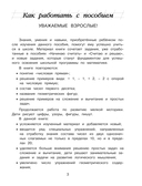 Занимаюсь математикой: для детей 6-7 лет — фото, картинка — 4