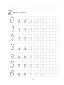 Занимаюсь математикой: для детей 6-7 лет — фото, картинка — 7