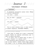 Занимаюсь математикой: для детей 6-7 лет — фото, картинка — 9