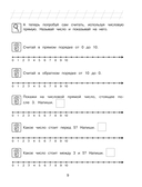 Занимаюсь математикой: для детей 6-7 лет — фото, картинка — 10