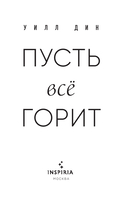 Пусть все горит — фото, картинка — 1