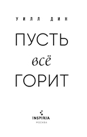 Пусть все горит — фото, картинка — 3