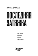 Последняя затяжка. Как легко бросить курить за 21 день — фото, картинка — 2