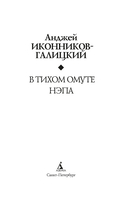В тихом омуте нэпа — фото, картинка — 2