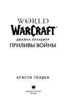 World of Warcraft. Джайна Праудмур. Приливы войны — фото, картинка — 3