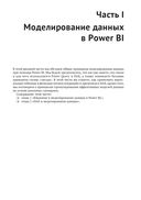 Power BI: моделирование на экспертном уровне — фото, картинка — 18