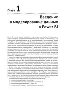 Power BI: моделирование на экспертном уровне — фото, картинка — 19