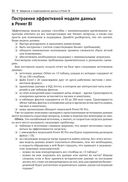 Power BI: моделирование на экспертном уровне — фото, картинка — 28