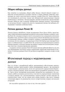 Power BI: моделирование на экспертном уровне — фото, картинка — 41