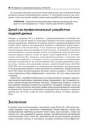 Power BI: моделирование на экспертном уровне — фото, картинка — 44