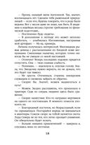 Приманка для падшего — фото, картинка — 17