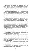 Приманка для падшего — фото, картинка — 18