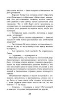 Приманка для падшего — фото, картинка — 24