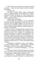 Приманка для падшего — фото, картинка — 26