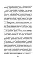 Приманка для падшего — фото, картинка — 28