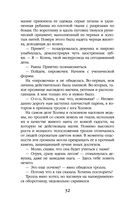 Приманка для падшего — фото, картинка — 31