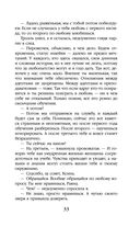 Приманка для падшего — фото, картинка — 32