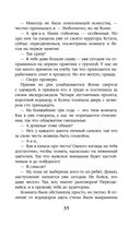 Приманка для падшего — фото, картинка — 34