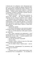 Приманка для падшего — фото, картинка — 35