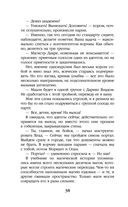 Приманка для падшего — фото, картинка — 37