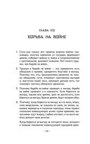Искусство войны — фото, картинка — 22