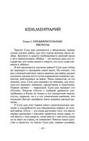 Искусство войны — фото, картинка — 47