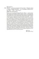 Жизнь – сапожок непарный. Книга вторая. На фоне звезд и страха — фото, картинка — 19