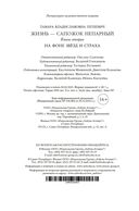 Жизнь – сапожок непарный. Книга вторая. На фоне звезд и страха — фото, картинка — 26