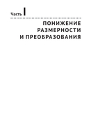 Анализ данных в науке и технике — фото, картинка — 31