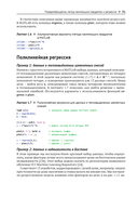 Анализ данных в науке и технике — фото, картинка — 51