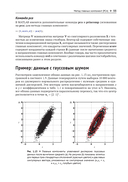 Анализ данных в науке и технике — фото, картинка — 55