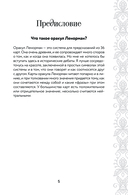 Магический оракул Ленорман (36 карт и руководство в подарочном оформлении) — фото, картинка — 4