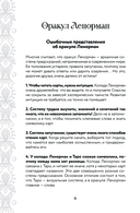 Магический оракул Ленорман (36 карт и руководство в подарочном оформлении) — фото, картинка — 5