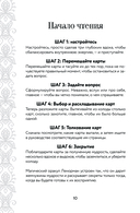 Магический оракул Ленорман (36 карт и руководство в подарочном оформлении) — фото, картинка — 9