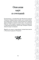 Магический оракул Ленорман (36 карт и руководство в подарочном оформлении) — фото, картинка — 10