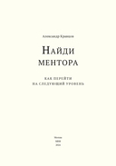 Найди ментора. Персональная стратегия — фото, картинка — 2