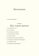 Найди ментора. Персональная стратегия — фото, картинка — 3