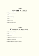 Найди ментора. Персональная стратегия — фото, картинка — 4