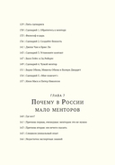Найди ментора. Персональная стратегия — фото, картинка — 7