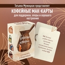 Кофейные истории. Ресурсные карты от Татьяны Мужицкой — фото, картинка — 4