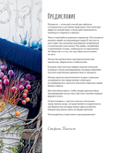 Загадочная природа. Авторские иллюстрации флоры и фауны для раскрашивания — фото, картинка — 2