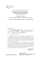 Хаос в Волшебном лесу — фото, картинка — 1