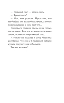 Хаос в Волшебном лесу — фото, картинка — 14