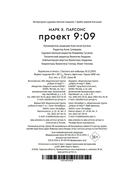 Проект 9:09 — фото, картинка — 20