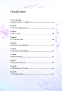 Эфирные масла. Эмоциональная ароматерапия женской судьбы — фото, картинка — 7