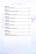 Эфирные масла. Эмоциональная ароматерапия женской судьбы — фото, картинка — 8