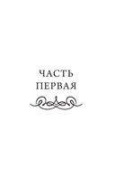 Унесенные ветром. Том 1 — фото, картинка — 8